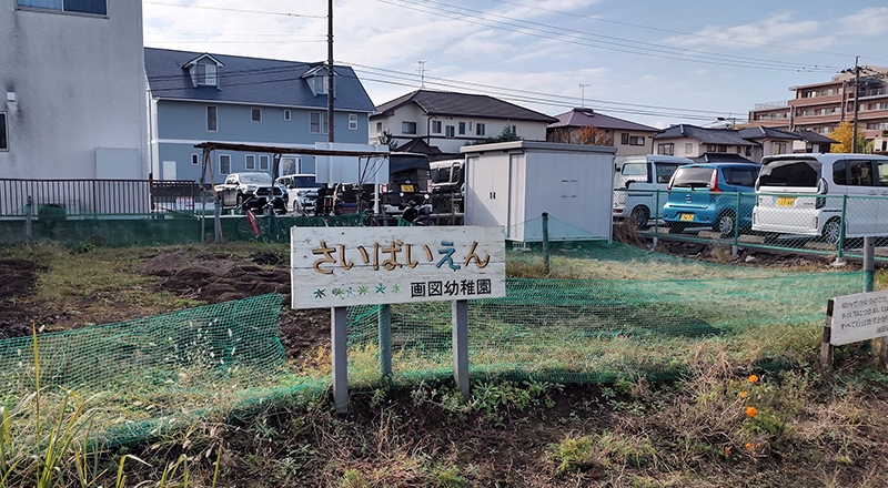 栽培園